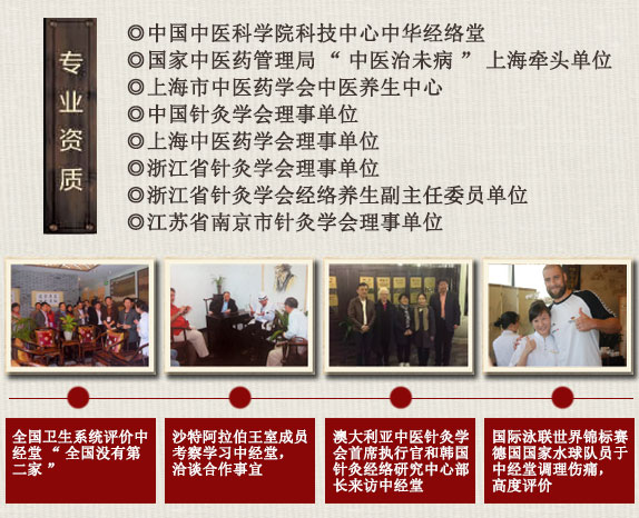 中经堂,中医经络养生
